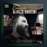 آهنگ کنارم باش از علیرضا قاسمی