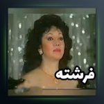 آهنگ کنج قلب از فرشته