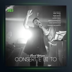 آهنگ کنسرت بی تو از نوید یحیایی