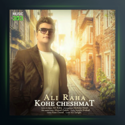 آهنگ کوه چشمات از علی رها