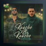 آهنگ کوچه به کوچه از سعید پانتر