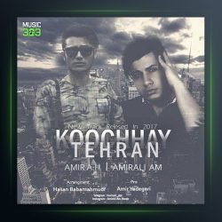 آهنگ کوچه های تهران از امیر ای اچ و امیرعلی ای ام