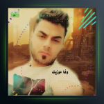 آهنگ کوکه حالم از حسین عامری