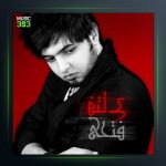 آهنگ کی باورش میشه از فتاح فتحی