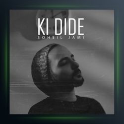 آهنگ کی دیده از سهیل جامی