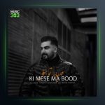 آهنگ کی مث ما بود از مهیار توسلی