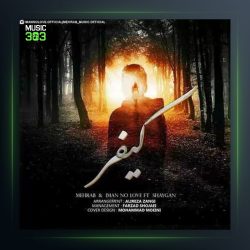 دانلود آهنگ کیفر از مهراب و ایمان نولاو