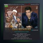 آهنگ گاهی می شود از یاسین غلامی