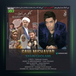 آهنگ گاهی می شود از یاسین غلامی