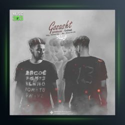 دانلود آهنگ گذشت از ارشاد