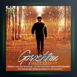 آهنگ گذشتم از شهاب بخارایی