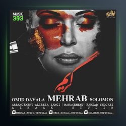 آهنگ گریم از مهراب و سولومون و امید داوالا