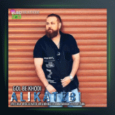 آهنگ گل به خودی از علی کاتبی