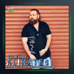 آهنگ گل به خودی از علی کاتبی