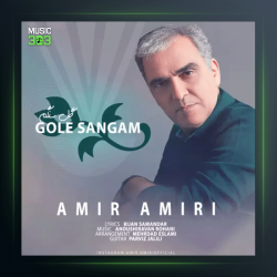 آهنگ گل سنگم از امیر امیری