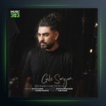 آهنگ گل سنگم از بهنام حاجی زاده