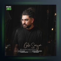 آهنگ گل سنگم از بهنام حاجی زاده