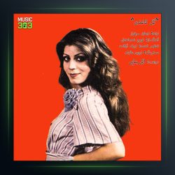 گل کاغذی (ورژن ریمستر) از اکی بنائی