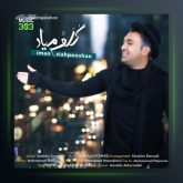 آهنگ گلم میاد از ایمان سیاهپوشان