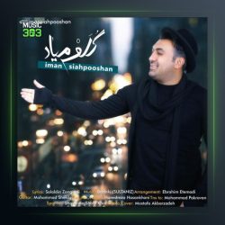 آهنگ گلم میاد از ایمان سیاهپوشان