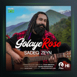 آهنگ گلهای رز از صادق زین
