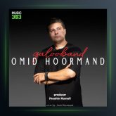 آهنگ گلوبند از امید هورمند