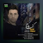 آهنگ گمت کردم از مجید علیپور