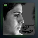 آهنگ گناه من از شهاب بخارایی