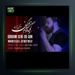 دانلود آهنگ گوردوم سنی بوگون از مرتضی آیرملو