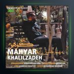 آهنگ گوهر از مهیار خلیل زاده