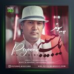 آهنگ یا حبیبی از پیوند