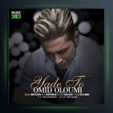 آهنگ یاد تو از امید علومی