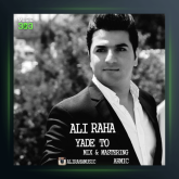 آهنگ یاد تو از علی رها