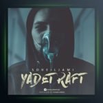 آهنگ یادت رفت از سهیل جامی