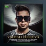 آهنگ یادش بخیر از میلاد علوی