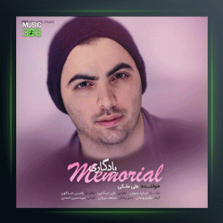 آهنگ یادگاری از علی ملکی