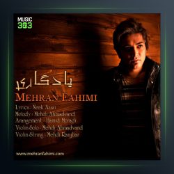 آهنگ یادگاری از مهران فهیمی