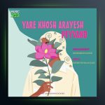 آهنگ یار خوش آرایش از پیوند