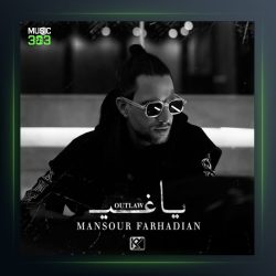 آهنگ یاغی از منصور فرهادیان