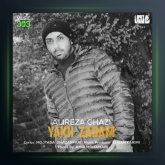 آهنگ یخ زدم از علیرضا قاضی