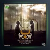 آهنگ یر به یر از مهراب و حسین شاه