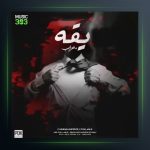 دانلود آهنگ یقه از مهراب