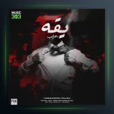 دانلود آهنگ یقه از مهراب