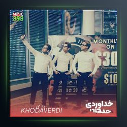 آهنگ یه آیتم طلایی از سه برادر خداوردی