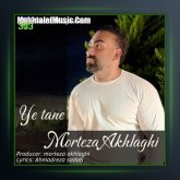 آهنگ یه تنه از مرتضی اخلاقی