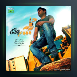 آهنگ یه جمله از علی ابراهیمی