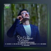 آهنگ یه جورایی خاصه از نوید یحیایی