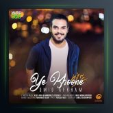 یه خونه از امید افخم