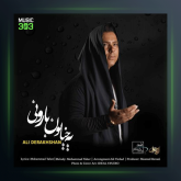 آهنگ یه خیابون بارونی از علی درخشان