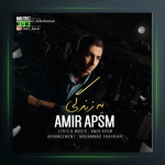 آهنگ یه زندگی از امیر ای پی اس ام